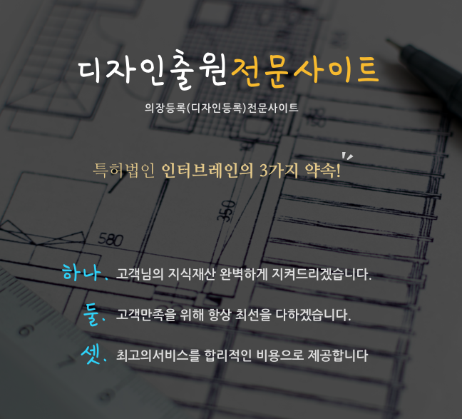 디자인출원전문사이트]